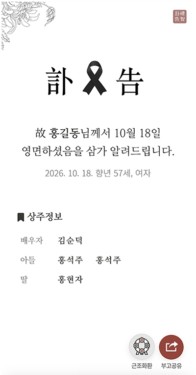 리본 부고장